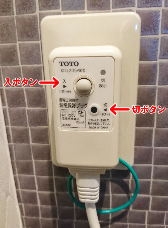 Inax シャワー トイレ 漏電 ランプ